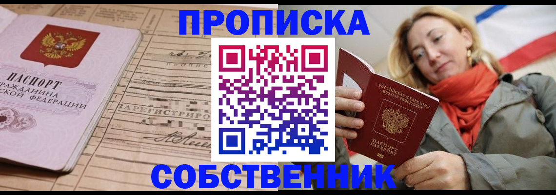 прописка регистрация в Усинске