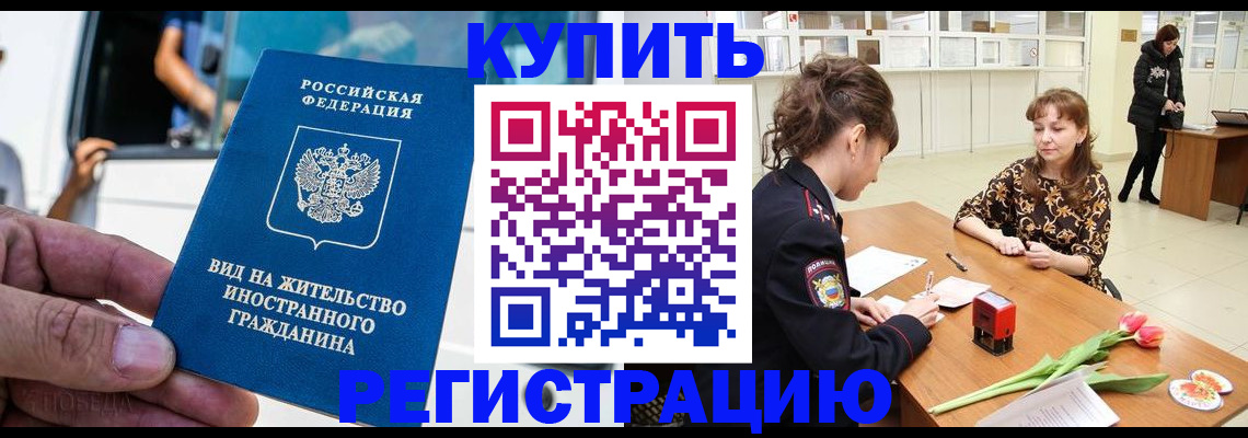 временная регистрация 2025 в Усинске